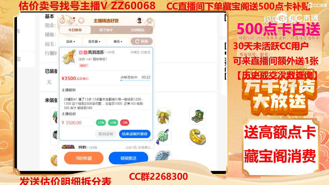 【主播点评】凤羽流苏