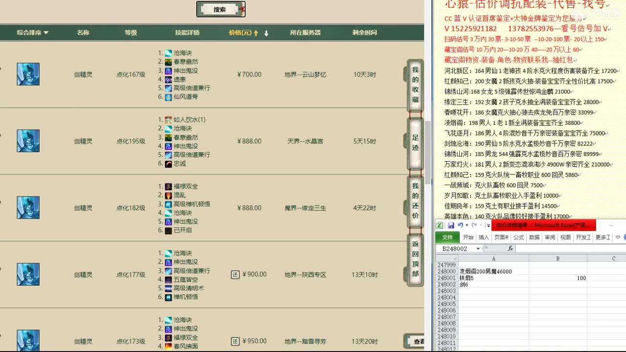 心猿-估价找号帮出号-养娃 第2段