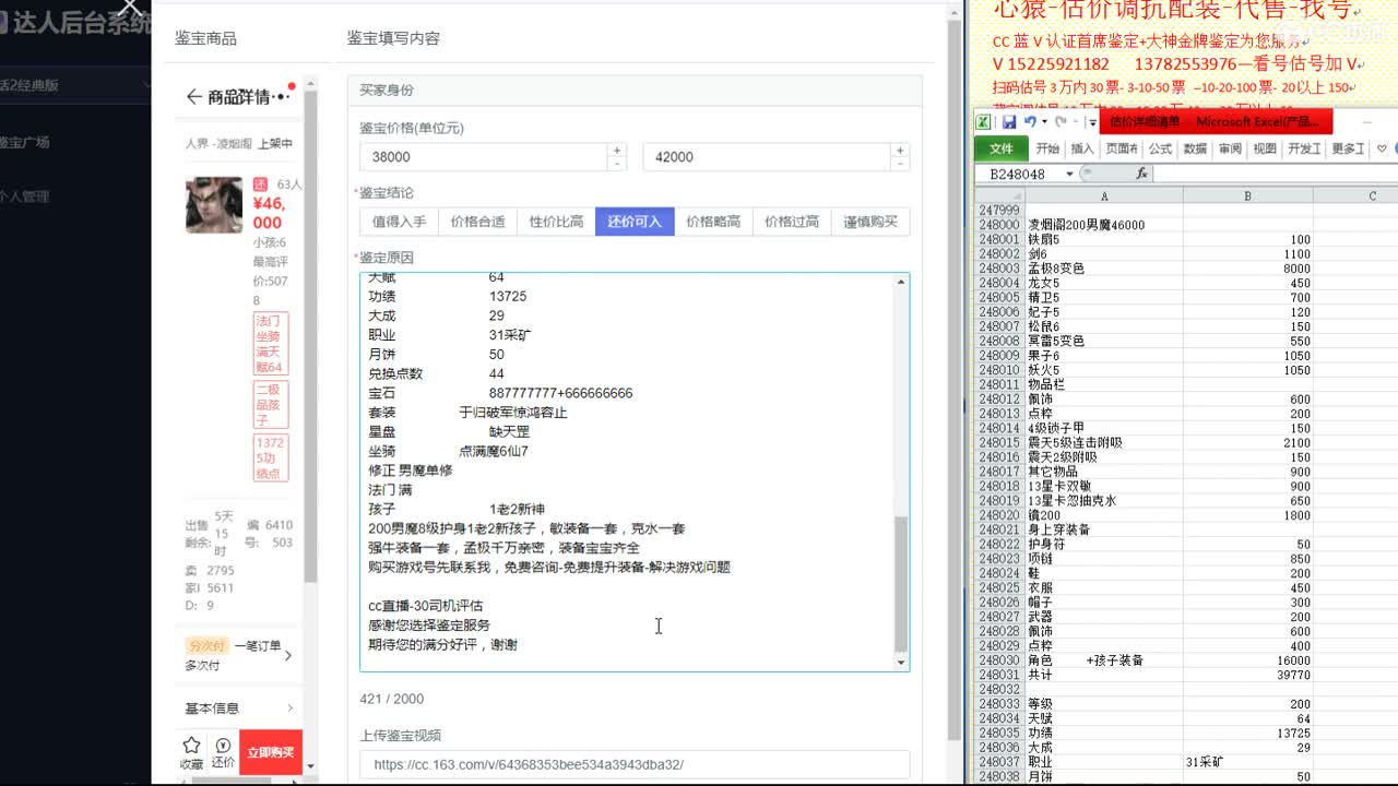 心猿-估价找号帮出号-养娃 第3段