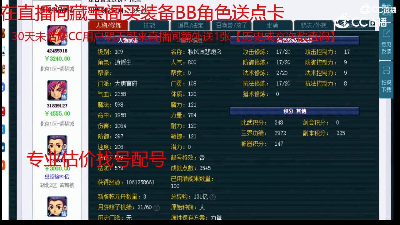 【主播点评】大唐官府