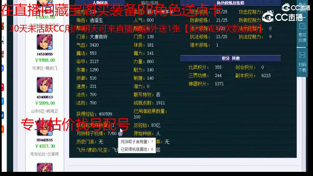 【主播点评】大唐官府
