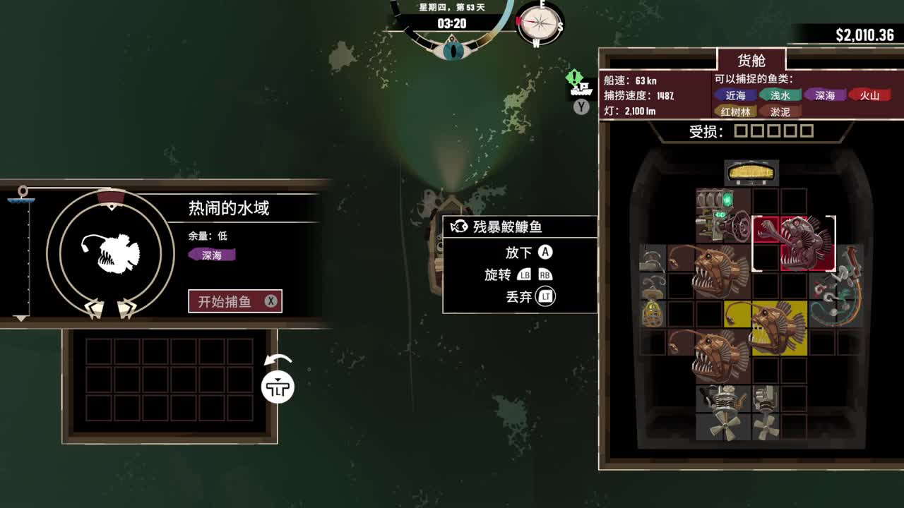 渔帆暗涌 第2段