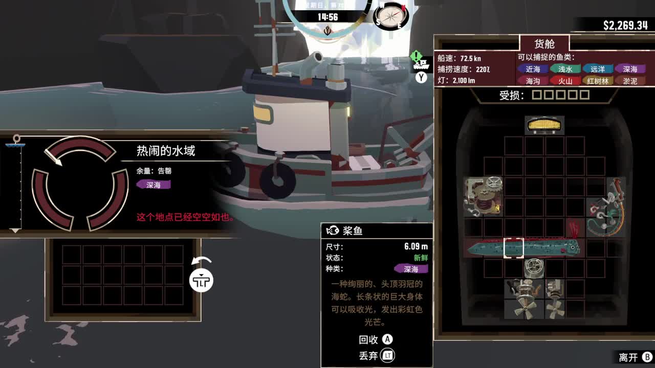 渔帆暗涌 第6段