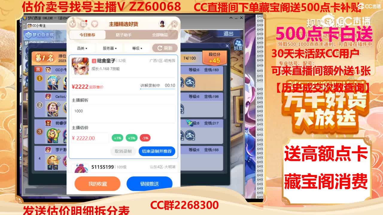 【主播点评】毗舍童子