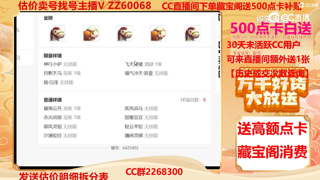 【主播点评】36700908