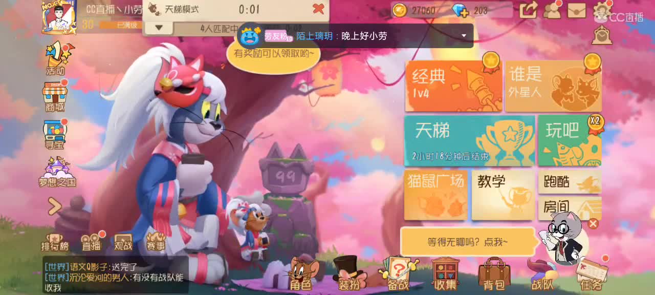 猫鼠天梯——路人鼠排 第1段