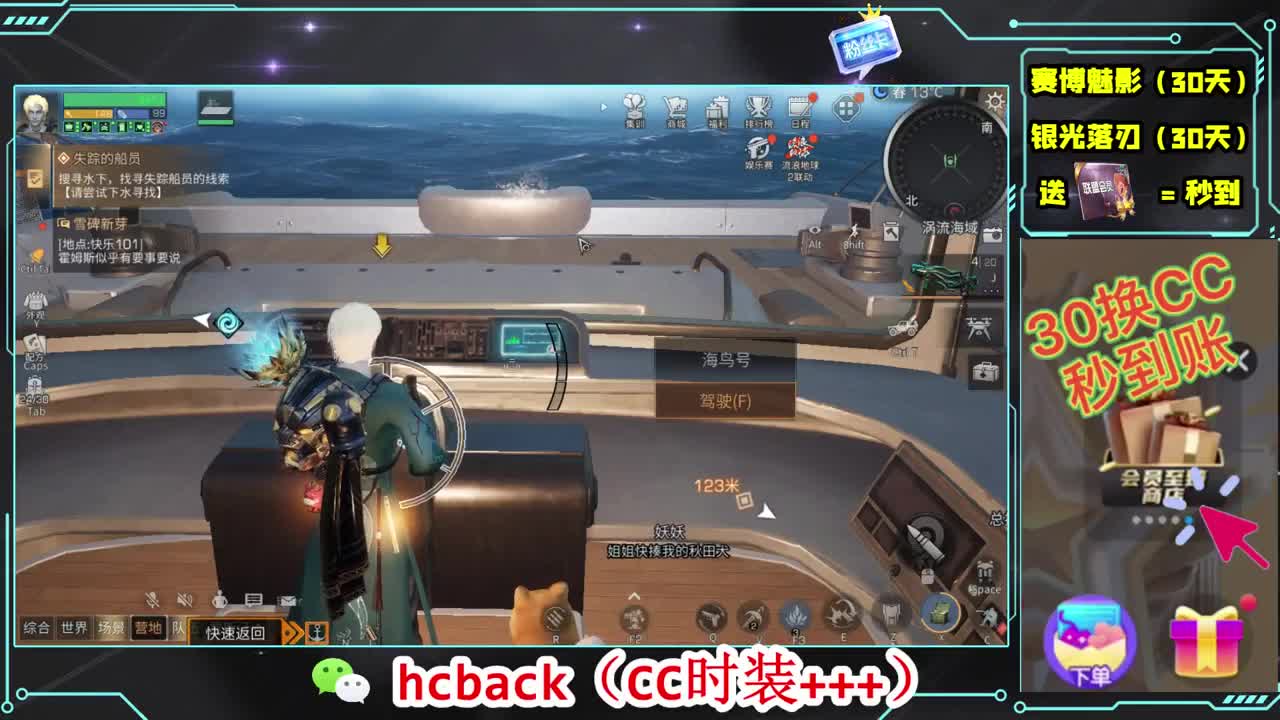 会员商店刷月卡换CC秒到 第4段