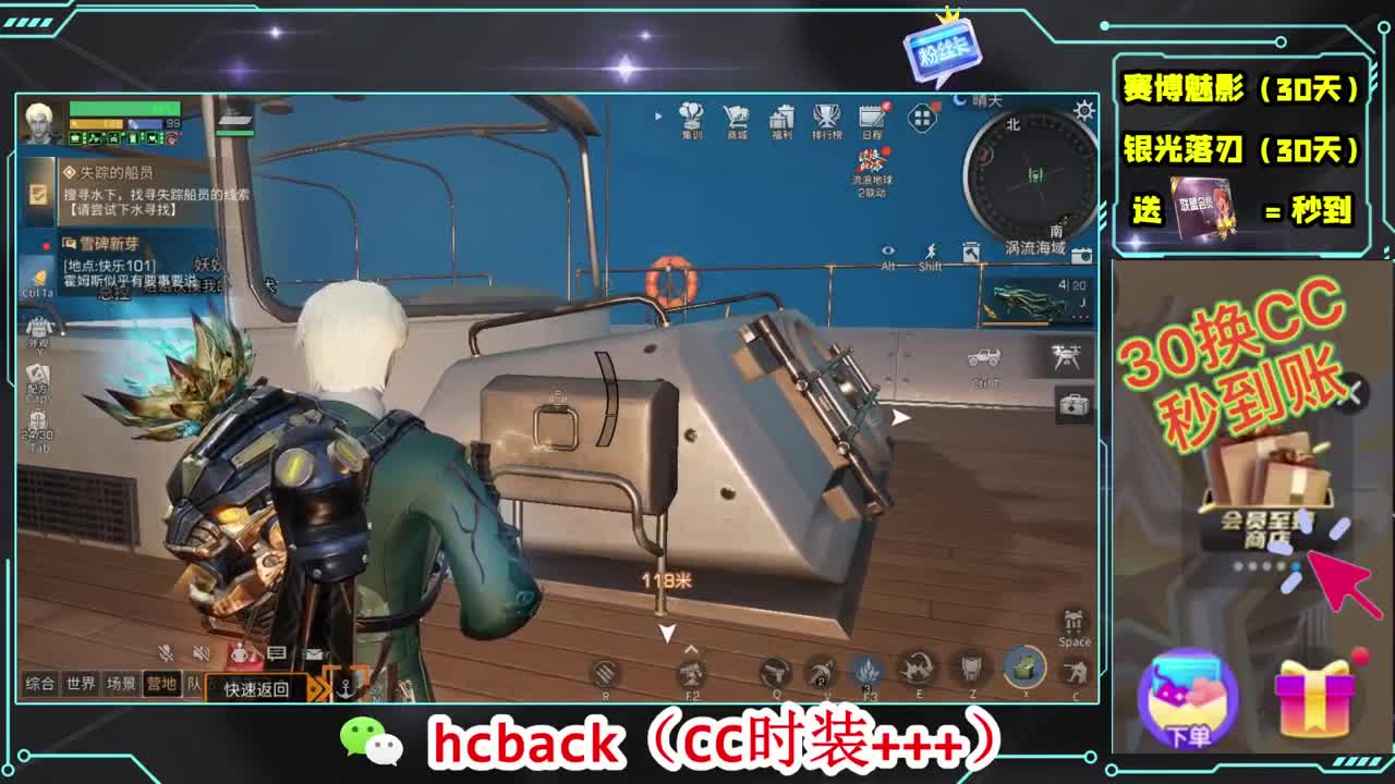 会员商店刷月卡换CC秒到 第5段