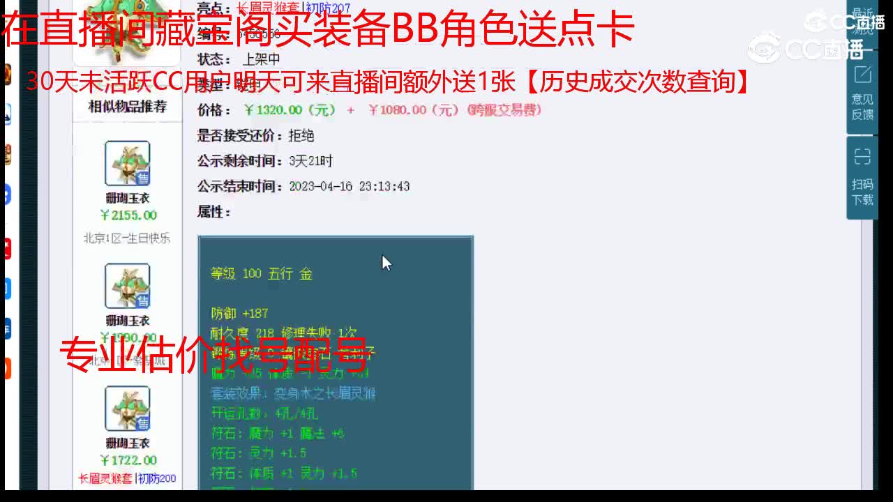 【主播点评】珊瑚玉衣