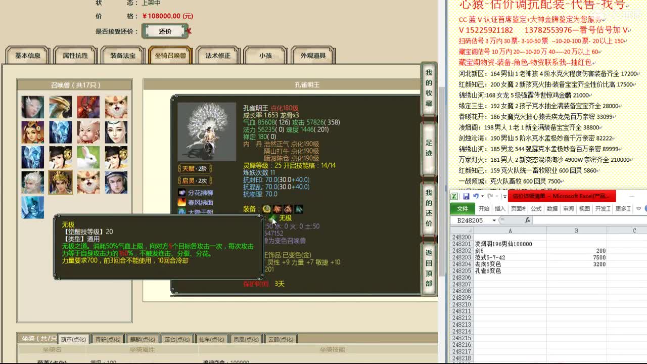 心猿-估价找号帮出号-养娃 第3段