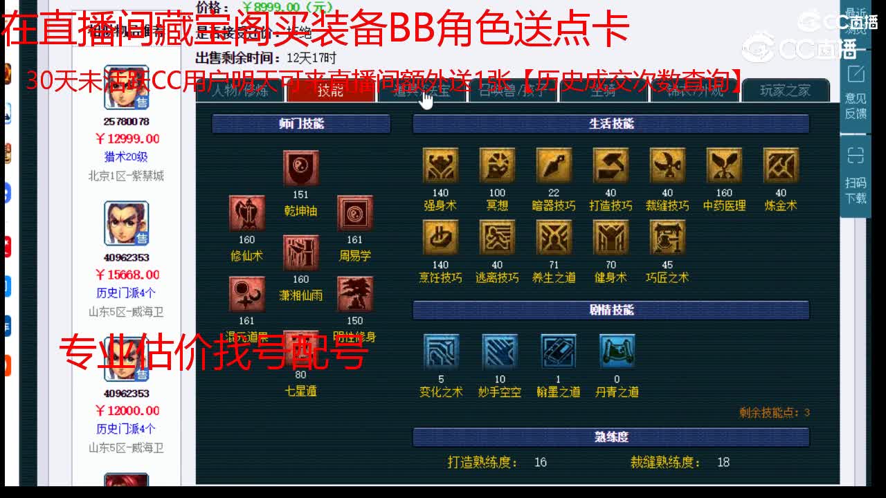 【主播点评】五庄观