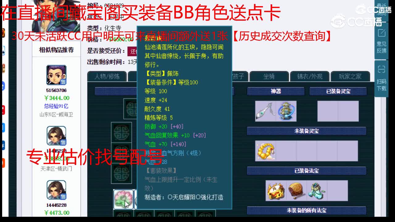 【主播点评】化生寺