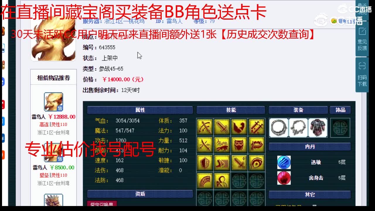 【主播点评】雷鸟人
