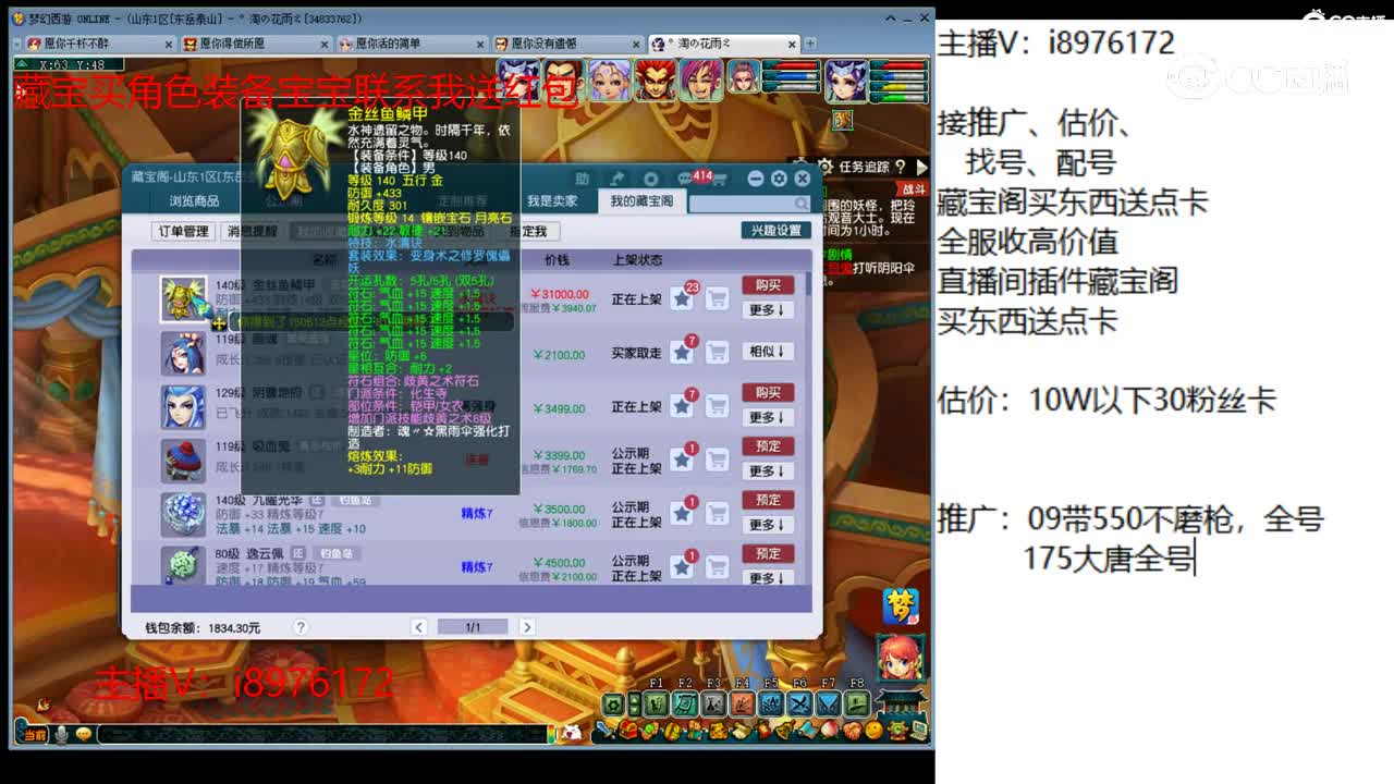 【主播点评】金丝鱼鳞甲