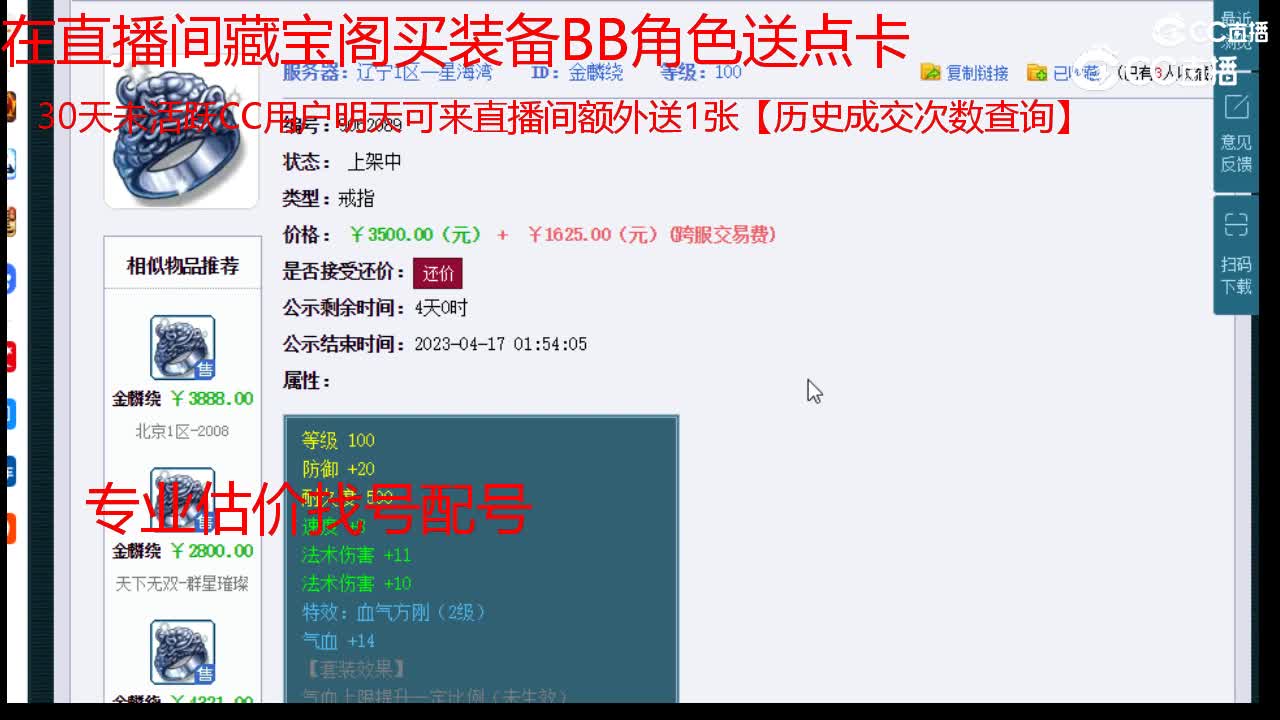 【主播点评】金麟绕