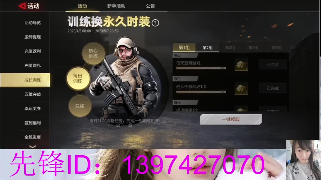 滴个大哥 带我致富 第21段