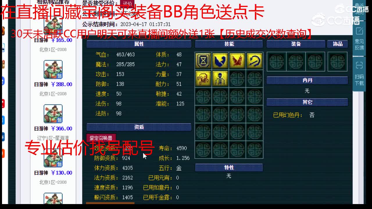 【主播点评】日游神