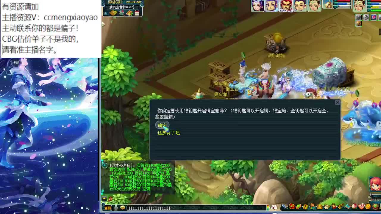 梦逍遥打书炼妖估价装备鉴定 第5段