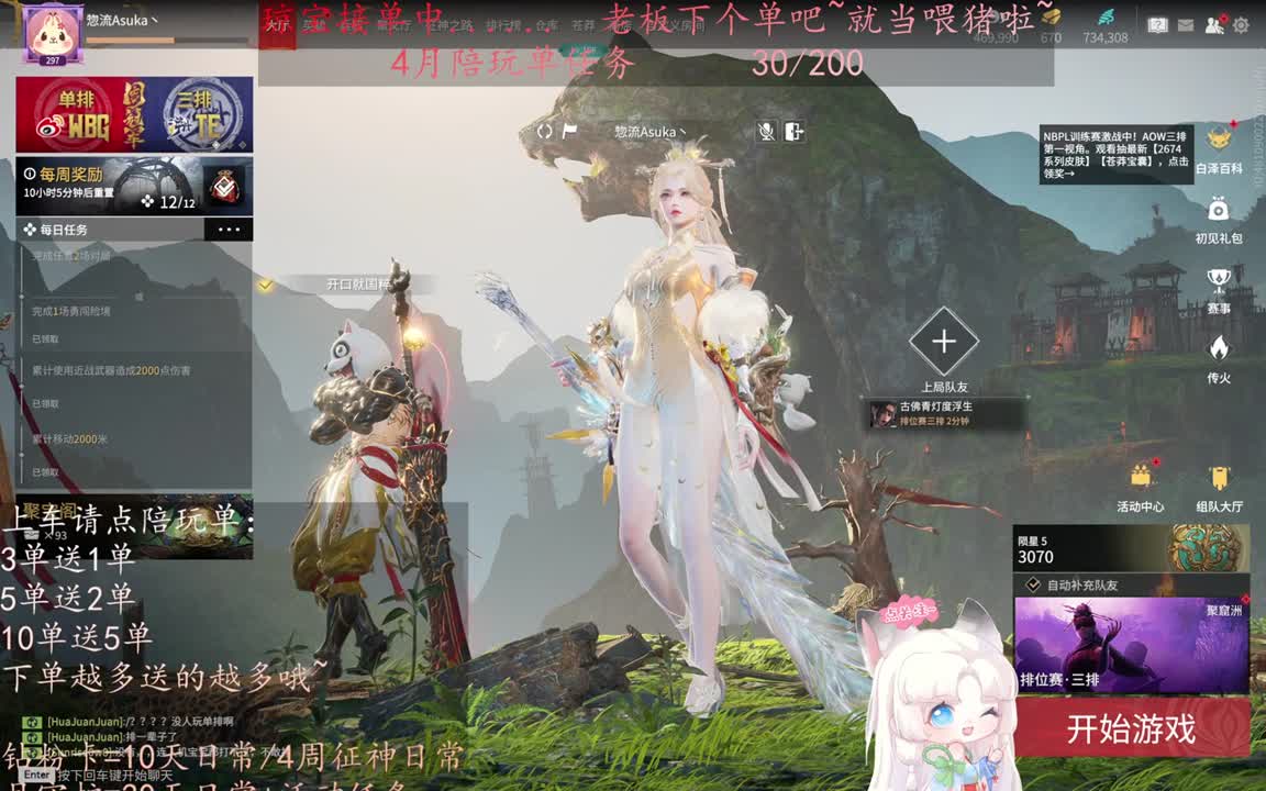 老板来下个单吖~征神排位都可~ 第6段