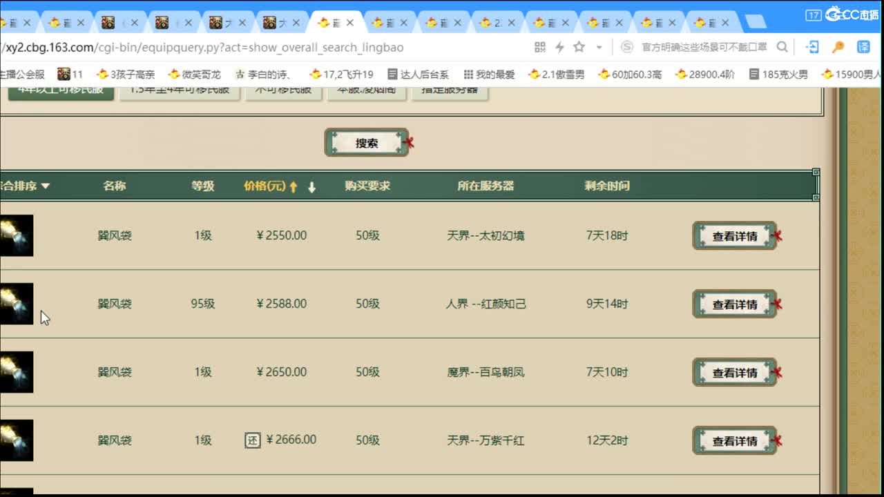 估价配装细心负责的主播 第3段