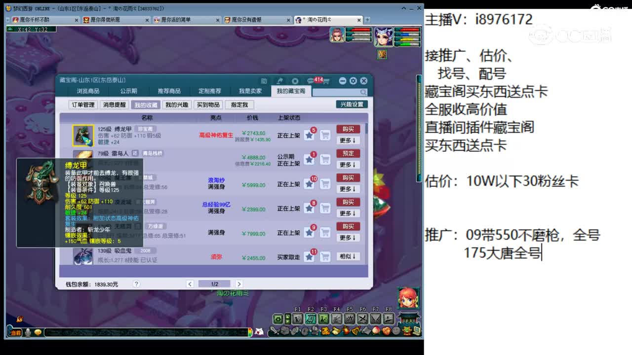 【主播点评】缚龙甲