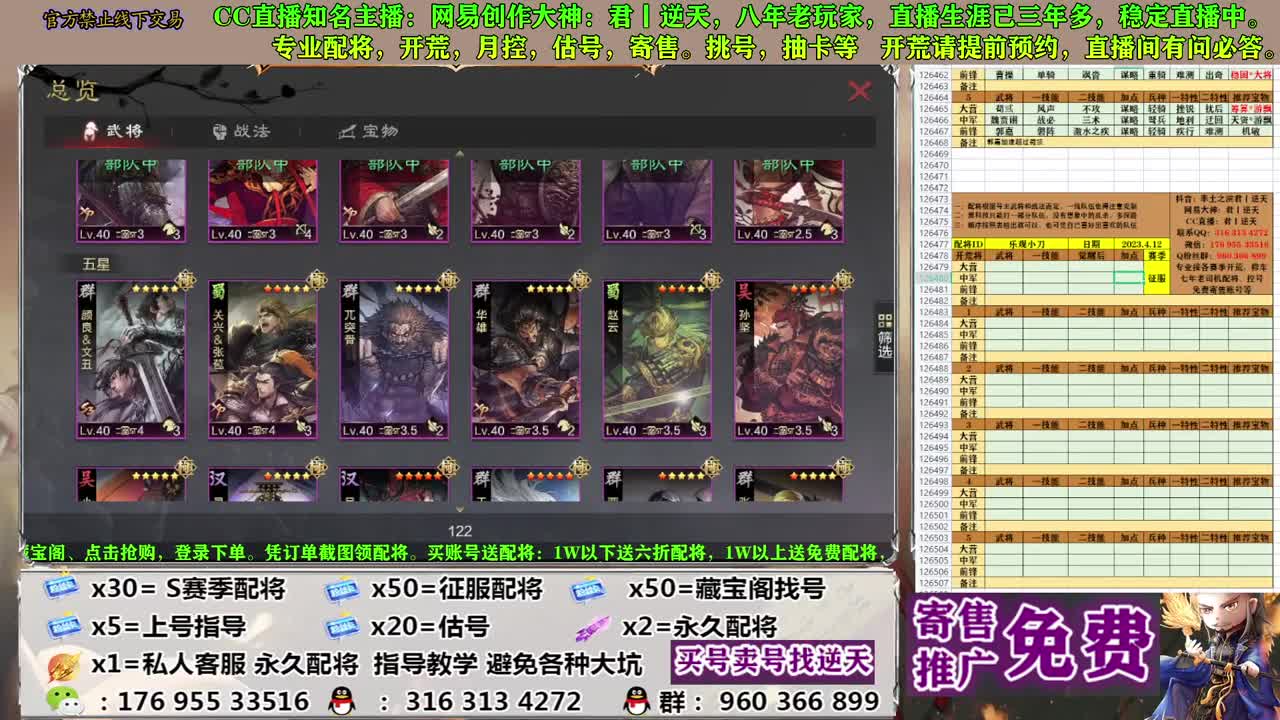 寄售配将估号开荒 第8段
