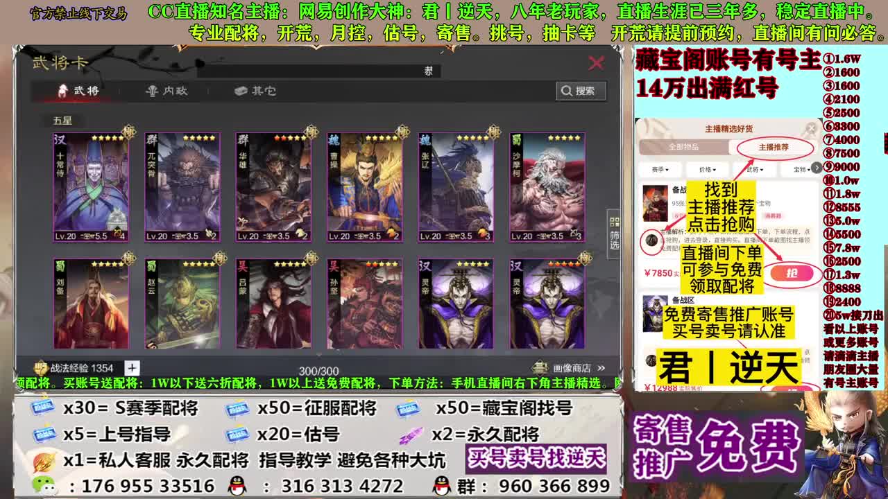寄售配将估号开荒 第11段