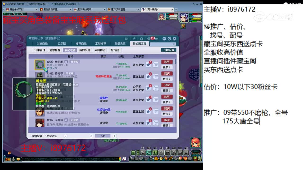 【主播点评】缚龙圈