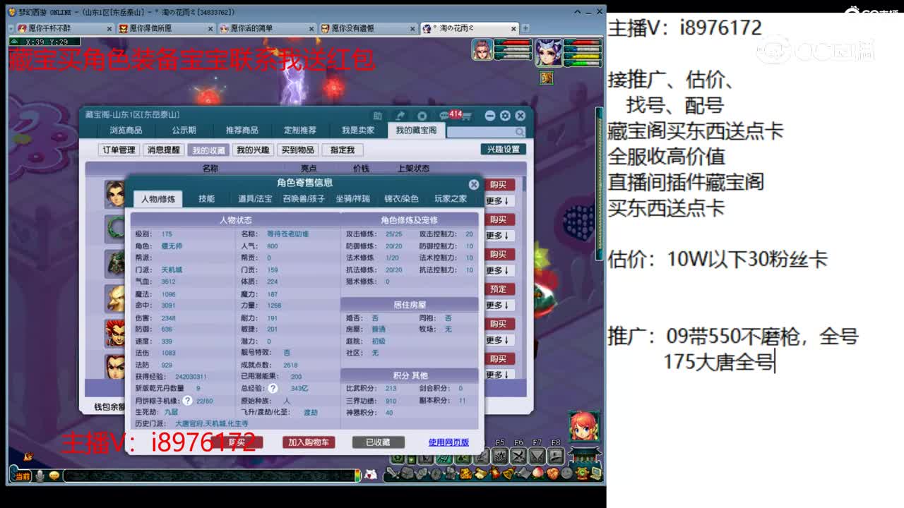 【主播点评】天机城