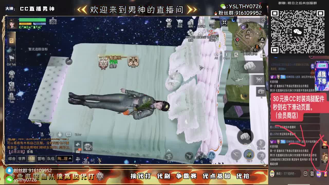 30月卡换CC时装鸡腿秒到 第2段