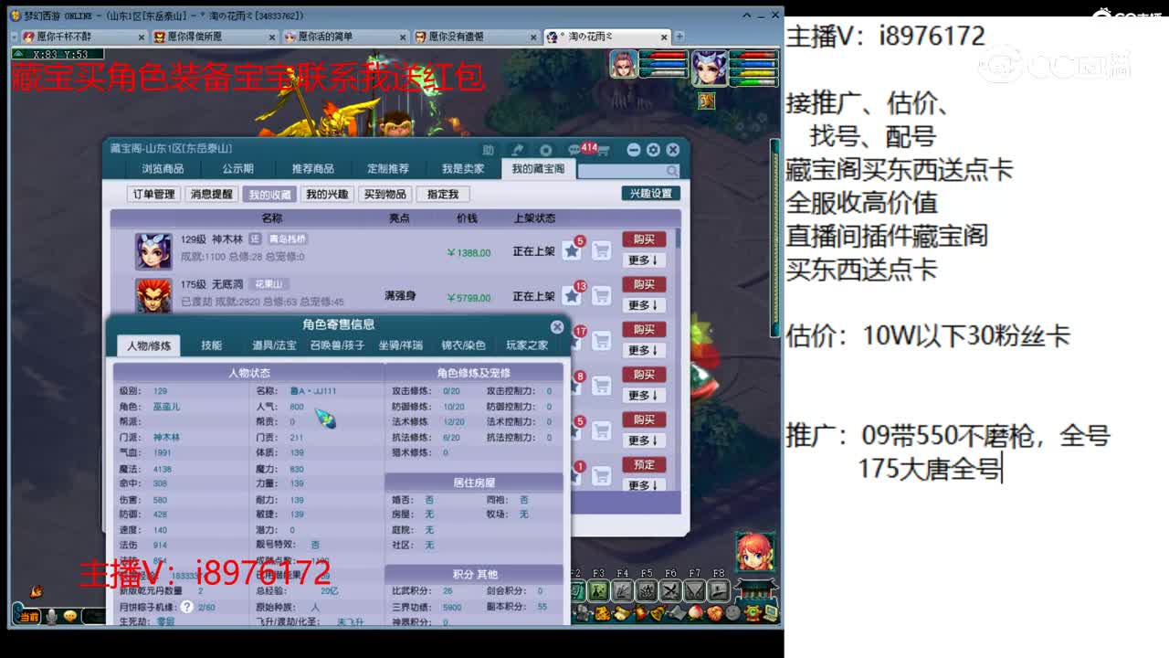 【主播点评】神木林