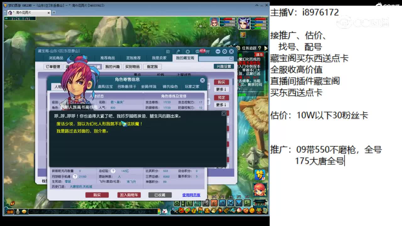 【主播点评】神木林