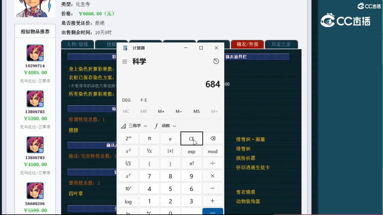 【主播点评】化生寺