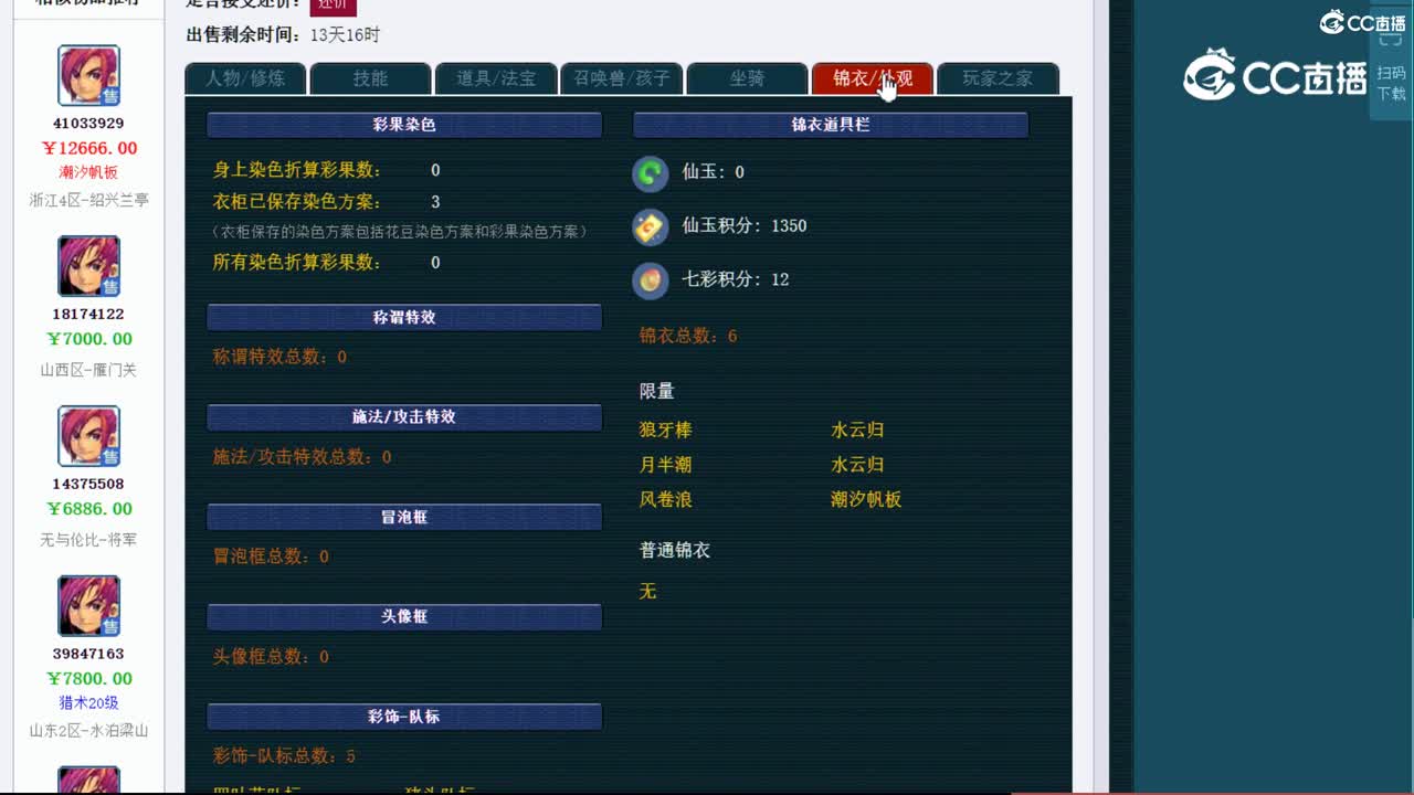 【主播点评】化生寺