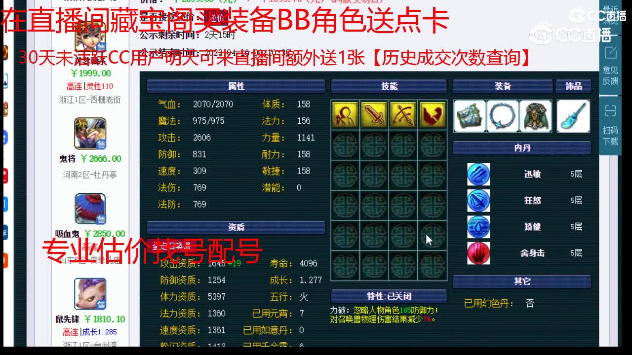 【主播点评】鬼将