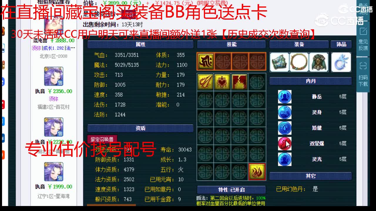 【主播点评】执音