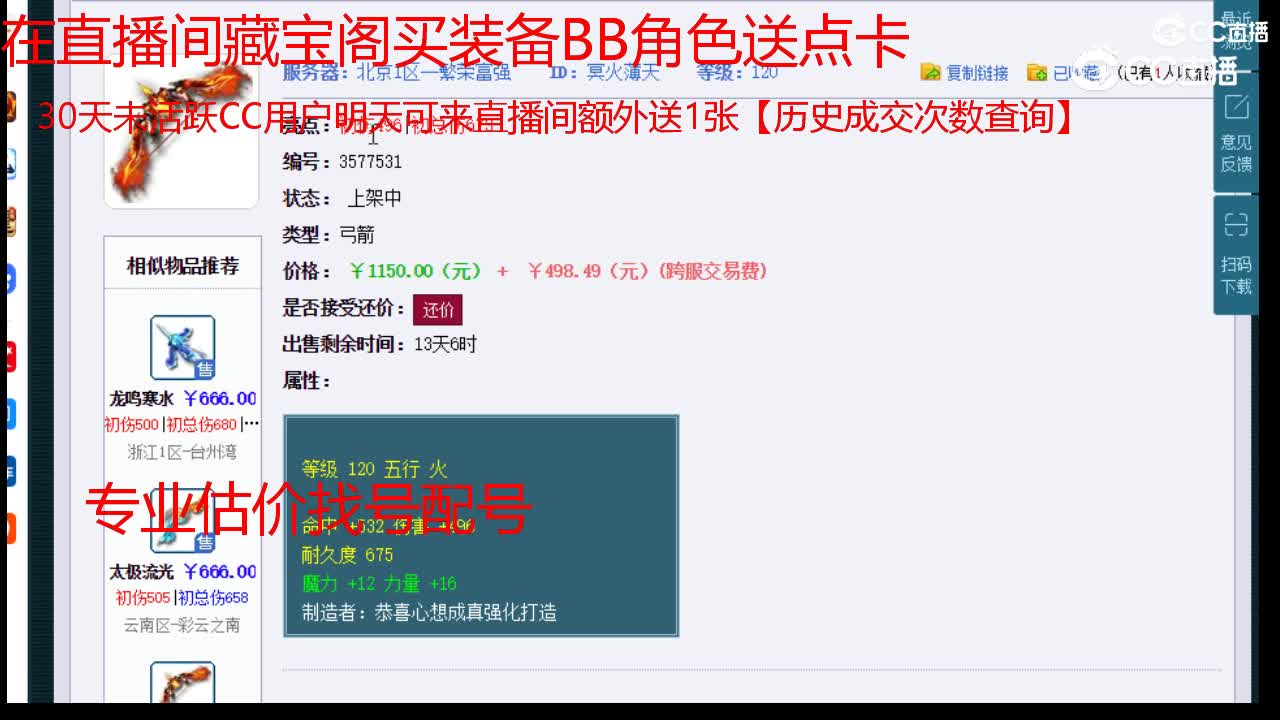 【主播点评】冥火薄天