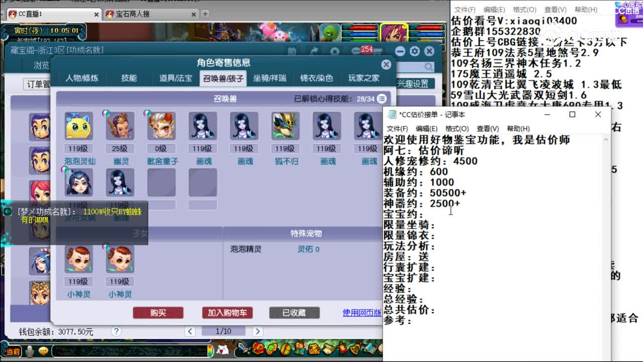 【主播点评】五庄观