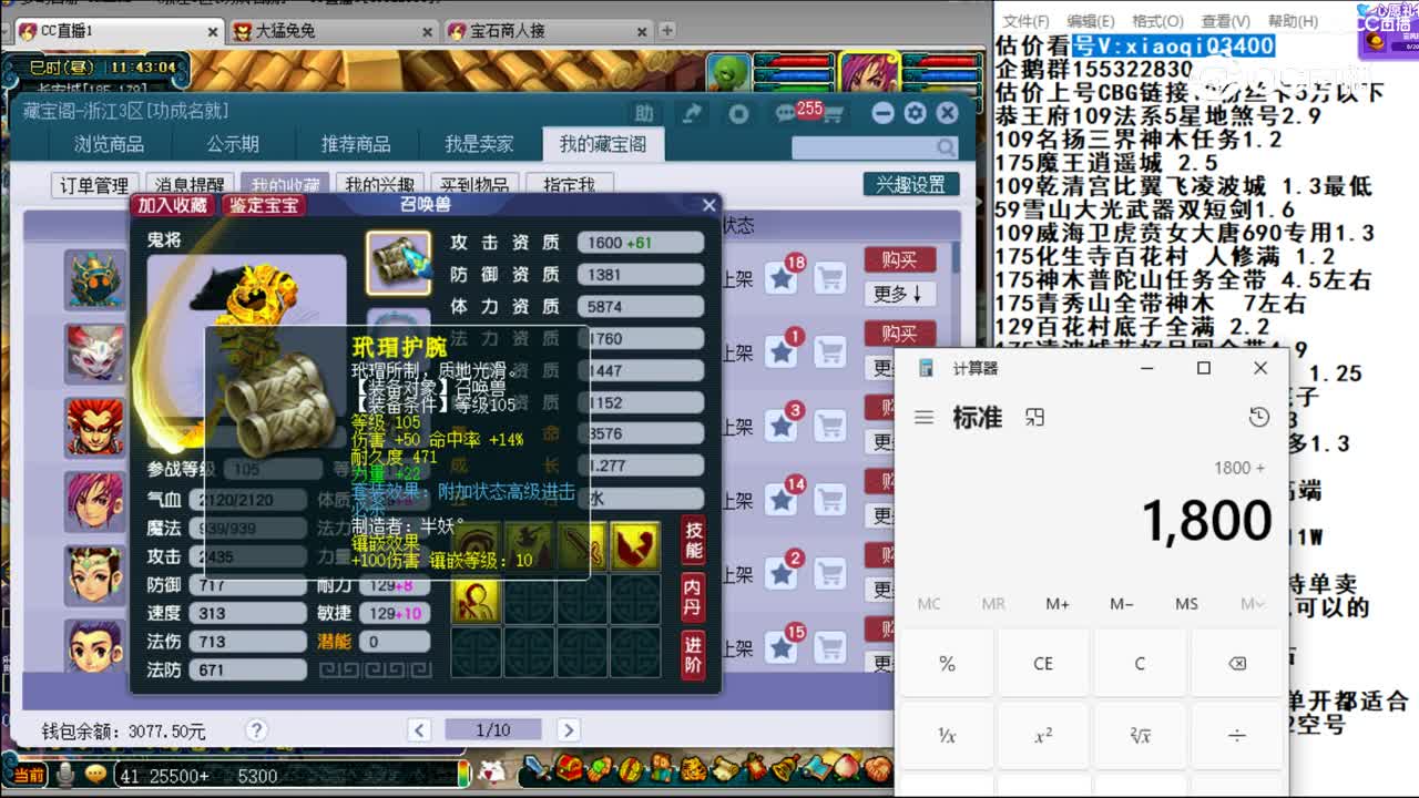 【主播点评】鬼将