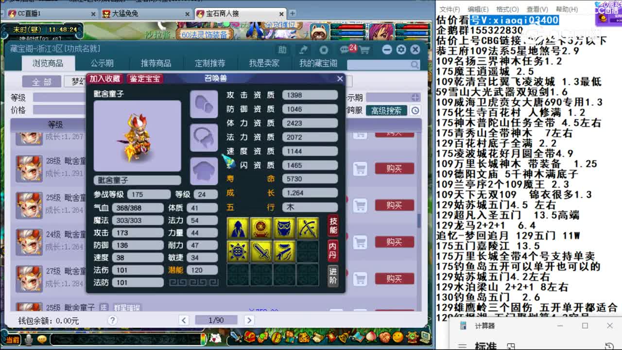 【主播点评】魔化毗舍童子