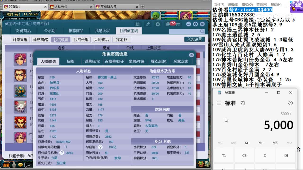 【主播点评】花果山