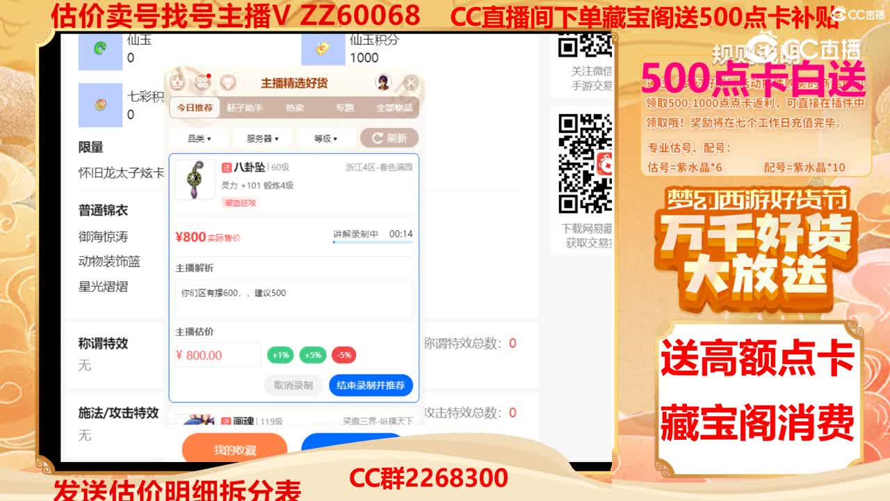 【主播点评】八卦坠