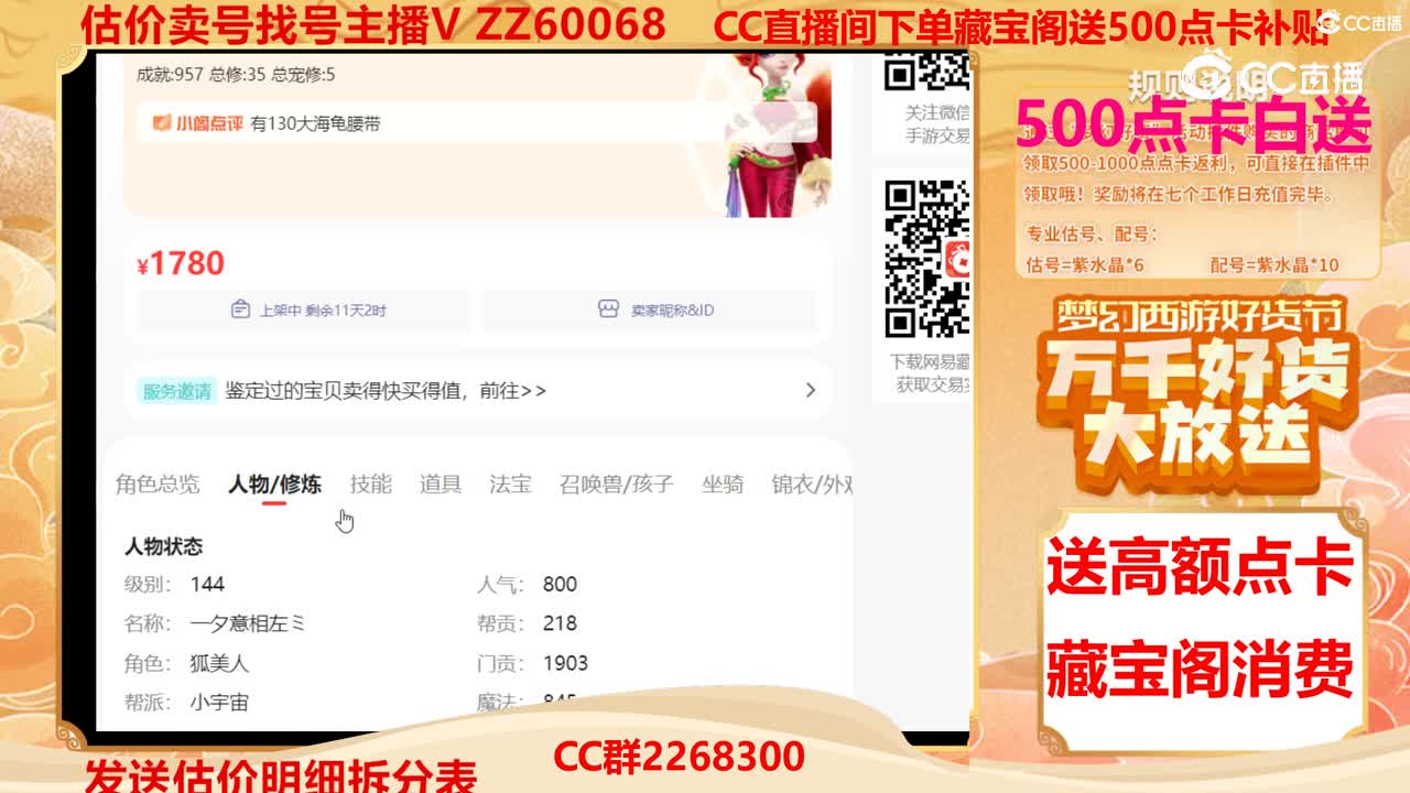 【主播点评】69735669