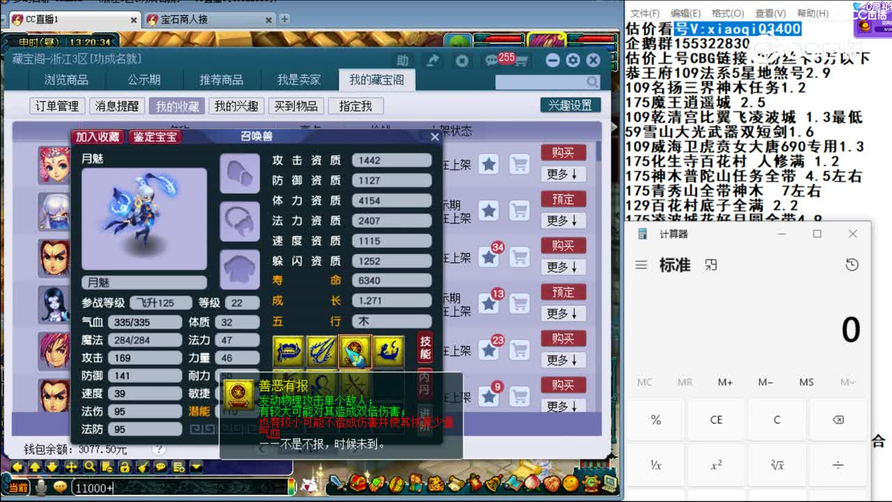 【主播点评】月魅