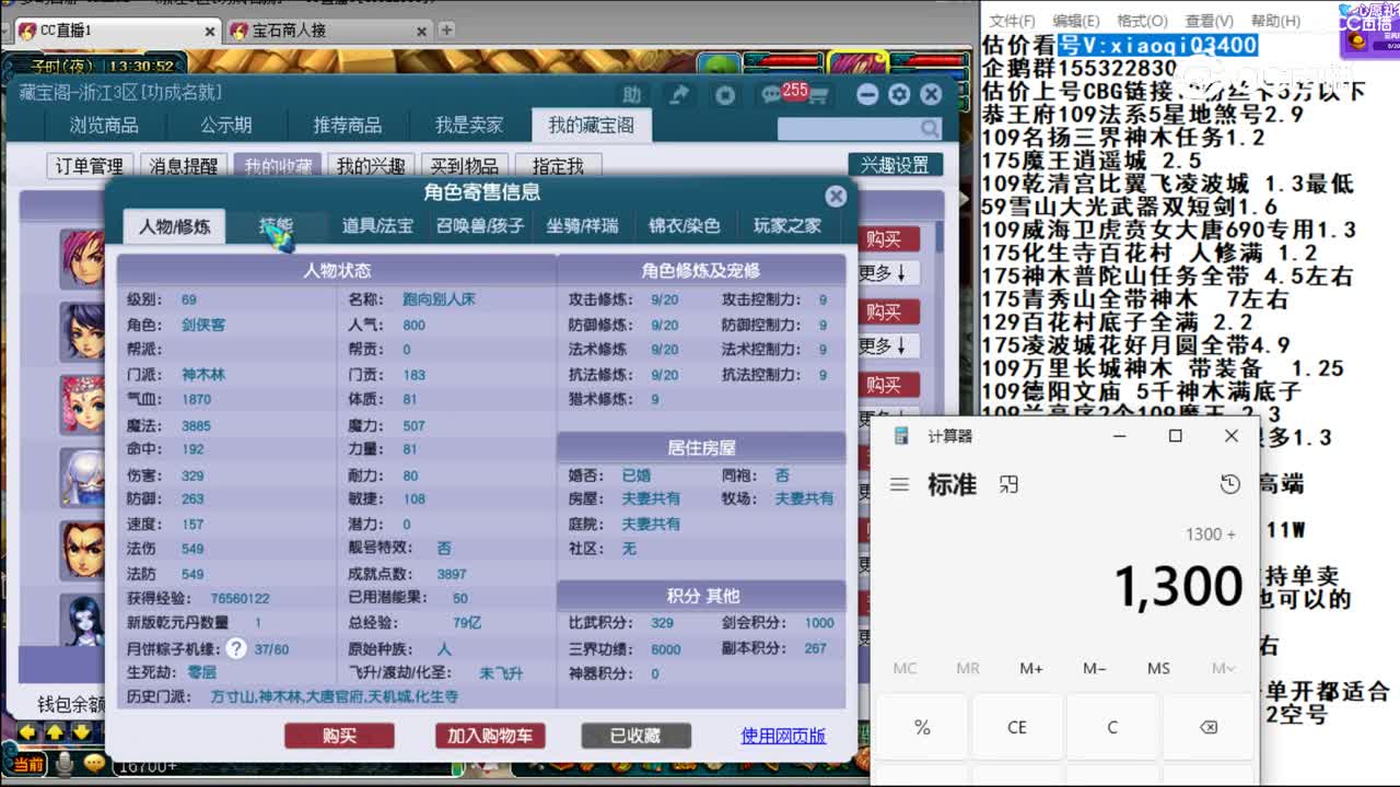 【主播点评】神木林