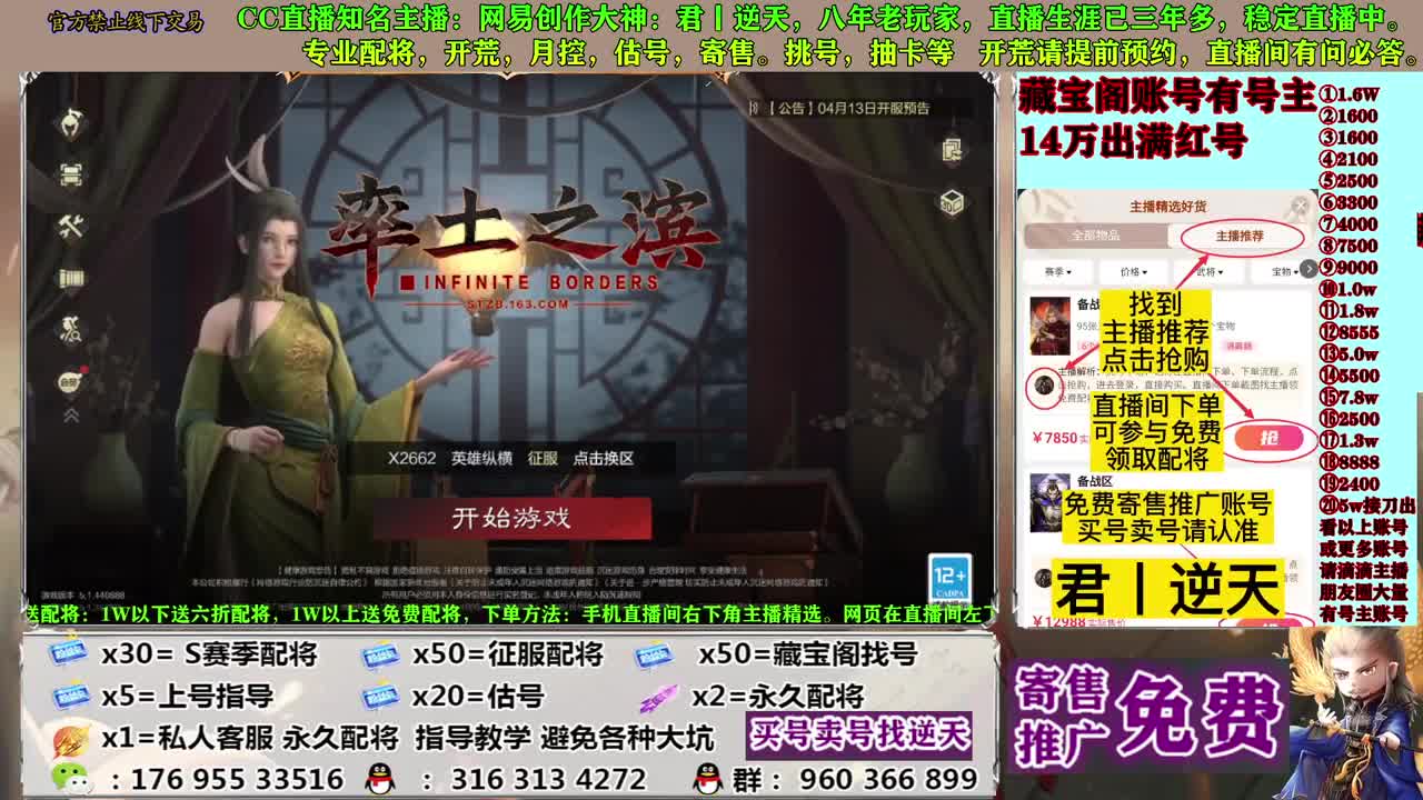 寄售配将估号开荒 第2段