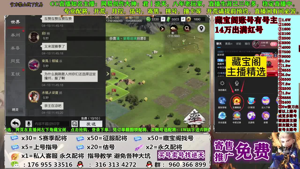 寄售配将估号开荒 第5段