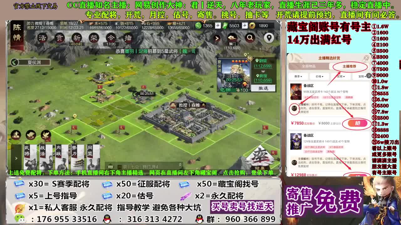 寄售配将估号开荒 第6段
