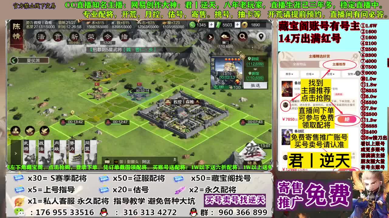 寄售配将估号开荒 第7段