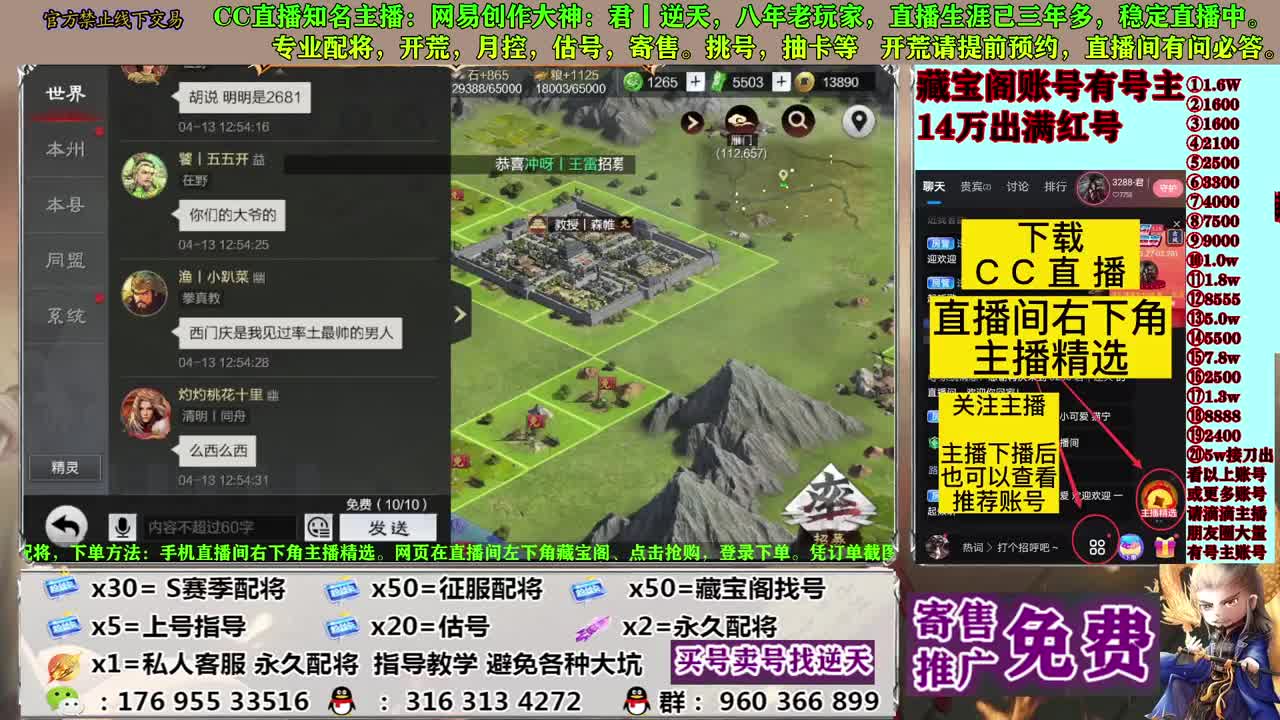 寄售配将估号开荒 第8段